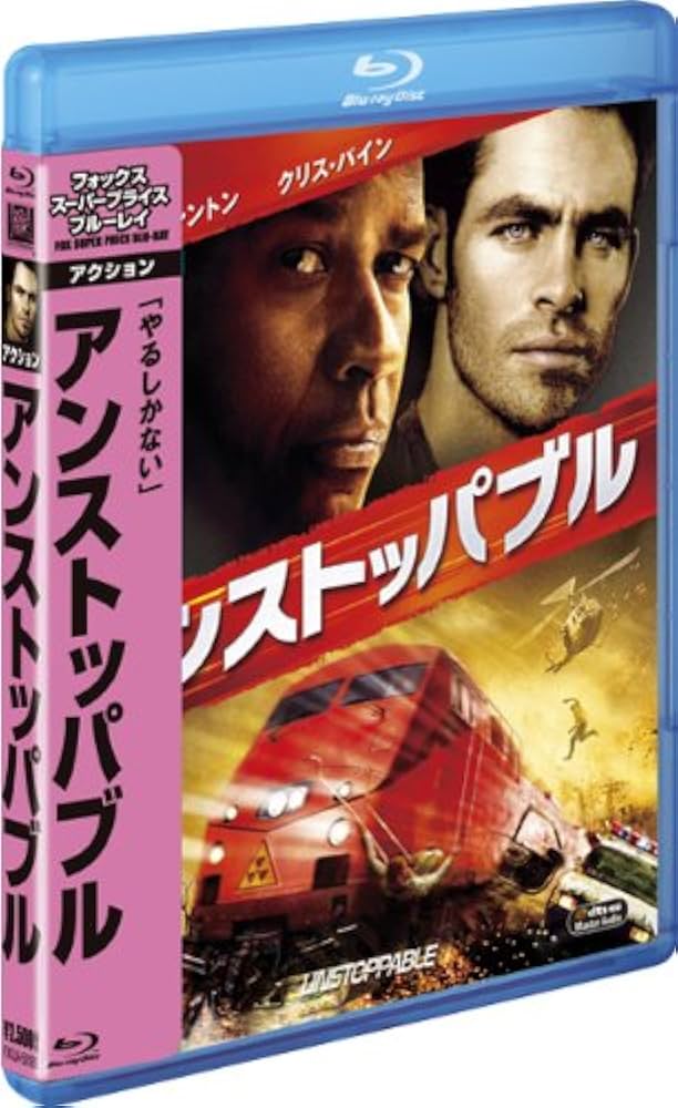 アンストッパブル (ブルーレイ版スチールブック仕様) [Blu-ray] Amazon.co.jp: アンストッパブル [Blu-ray] : デンゼル